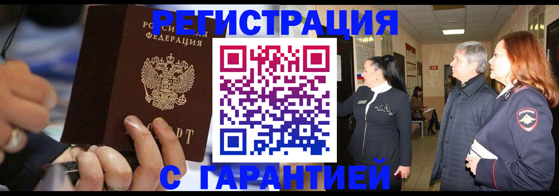 прописка в Кызыле