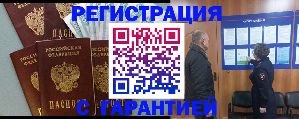 прописка иностранных граждан в Кызыле