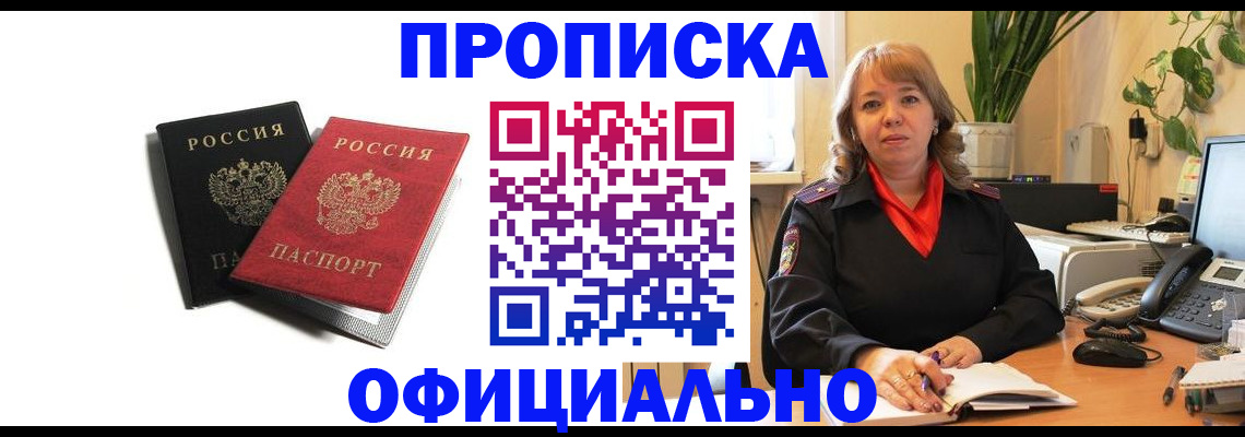 прописка штамп в Кызыле