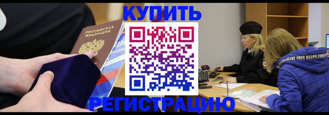 прописка 2025 в Кызыле