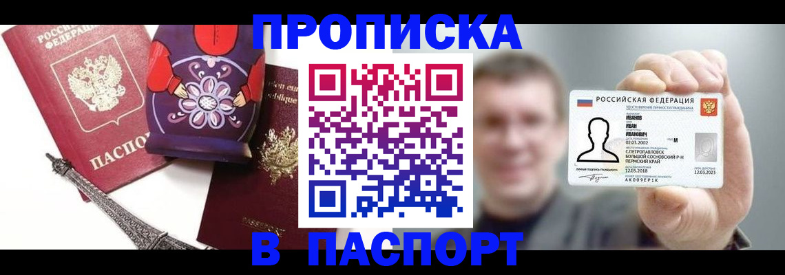 прописка для кредита в Кызыле