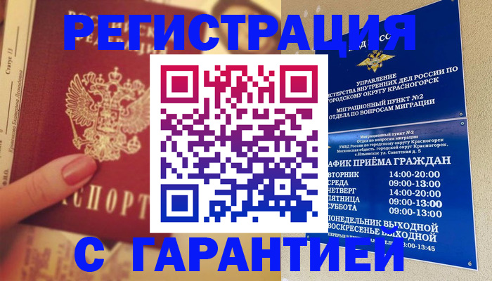 временная регистрация законно в Кызыле