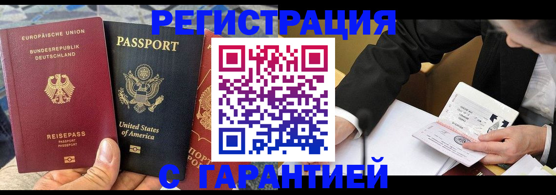временная регистрация 2025 в Кызыле